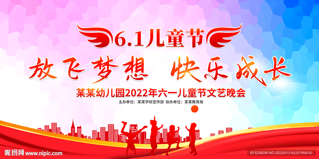 61儿童节晚会舞台背景展板