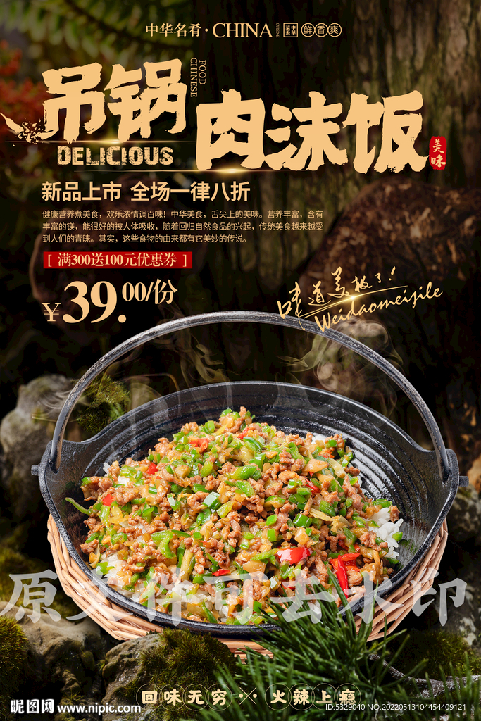 吊锅肉沫饭