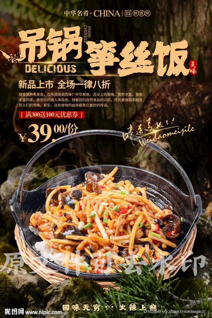 吊锅笋丝饭