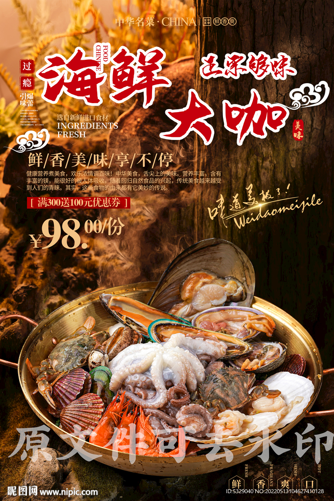 海鲜大咖