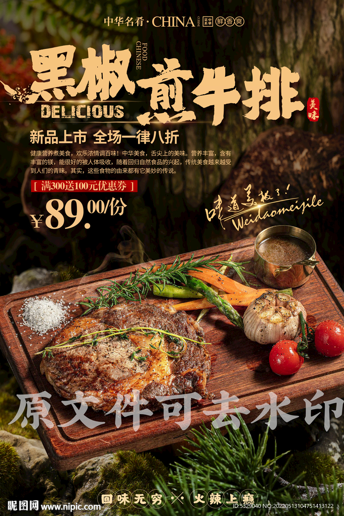 黑椒煎牛排