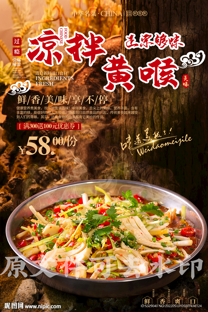 凉拌黄喉