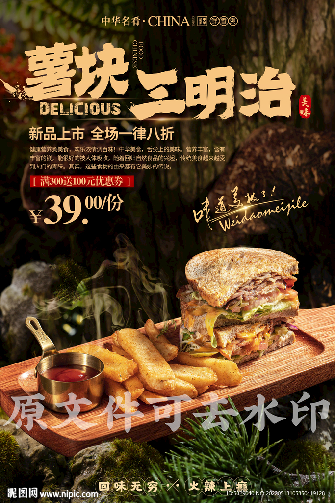薯块三明治