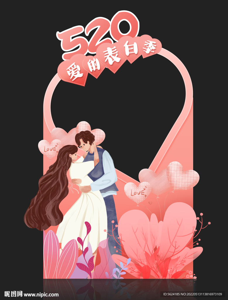 520拍照框