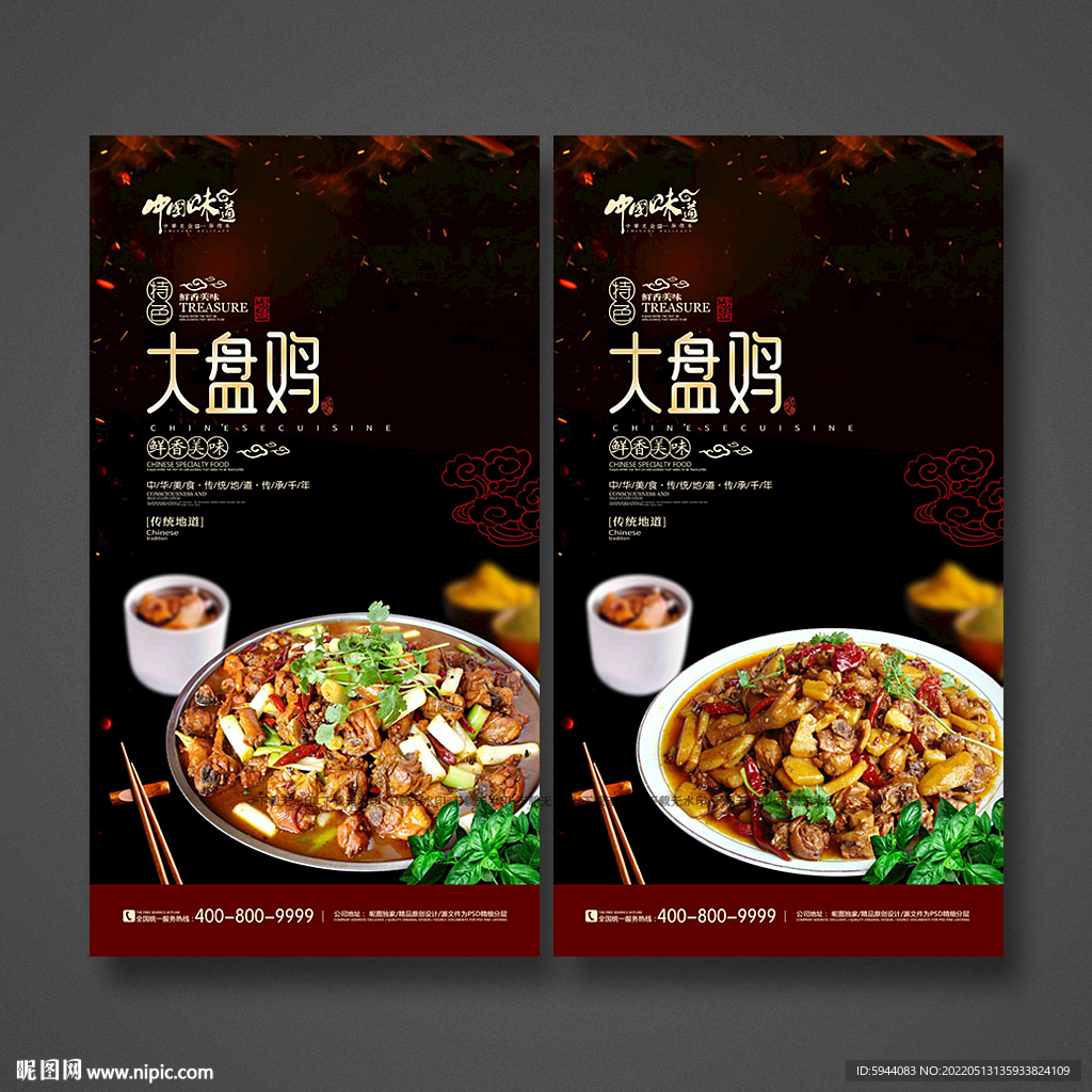 大盘鸡