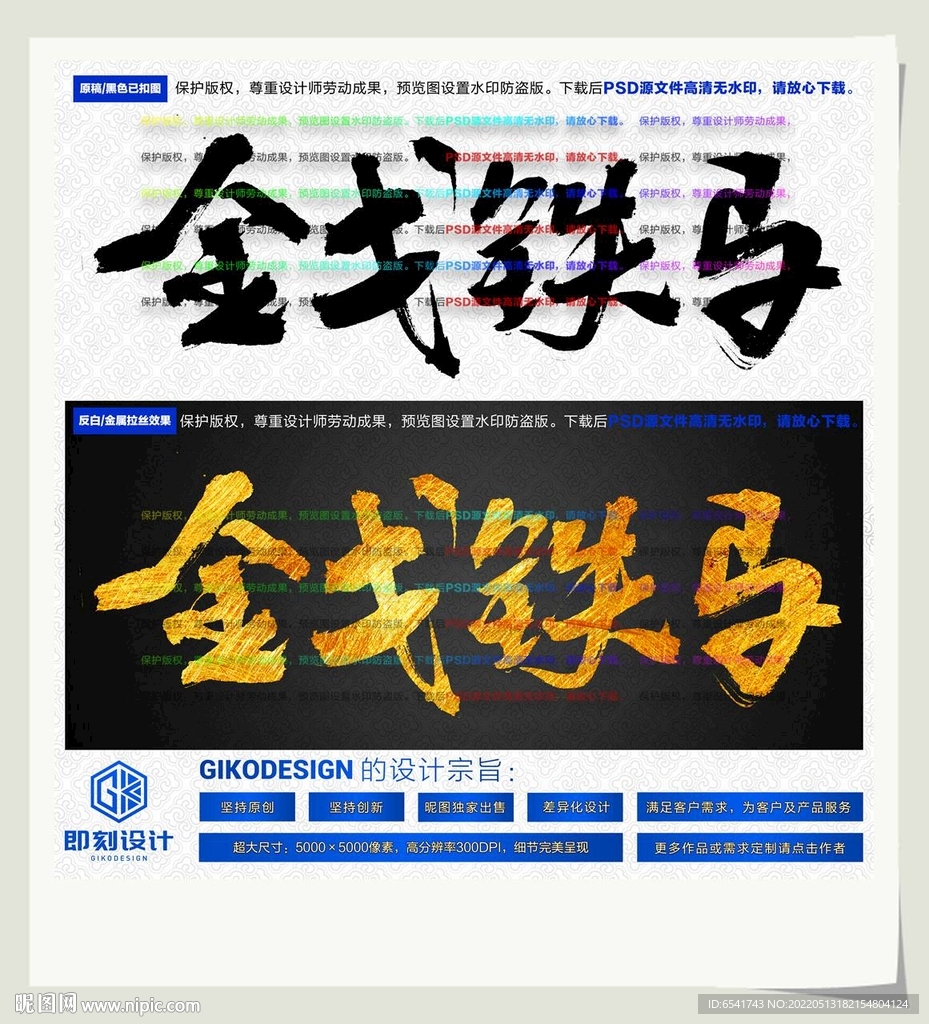 金戈铁马
