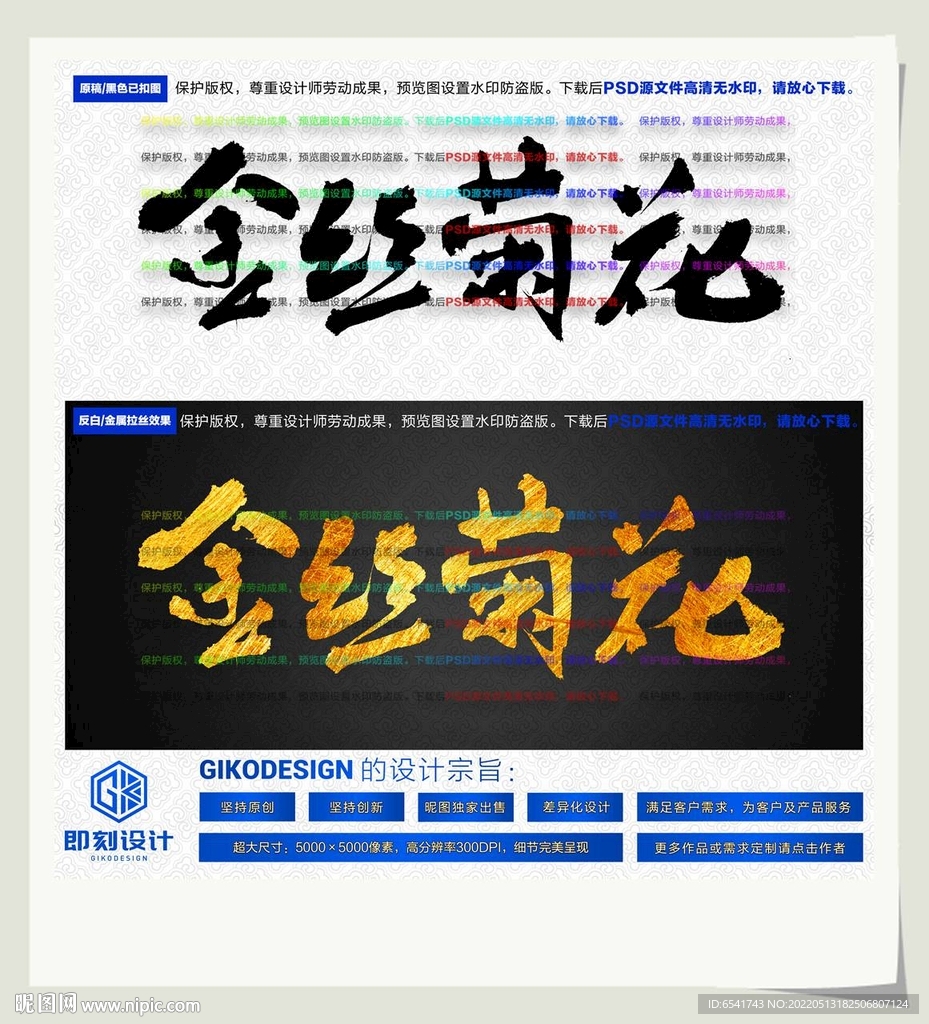 金丝菊花