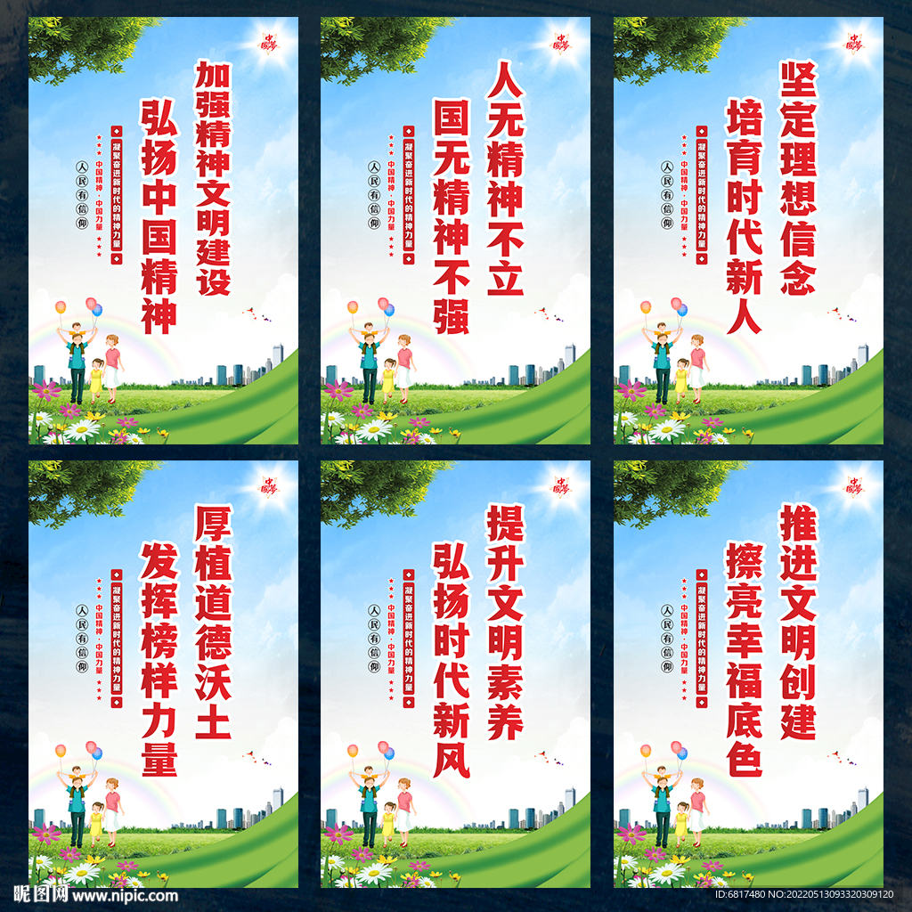精神文明建设