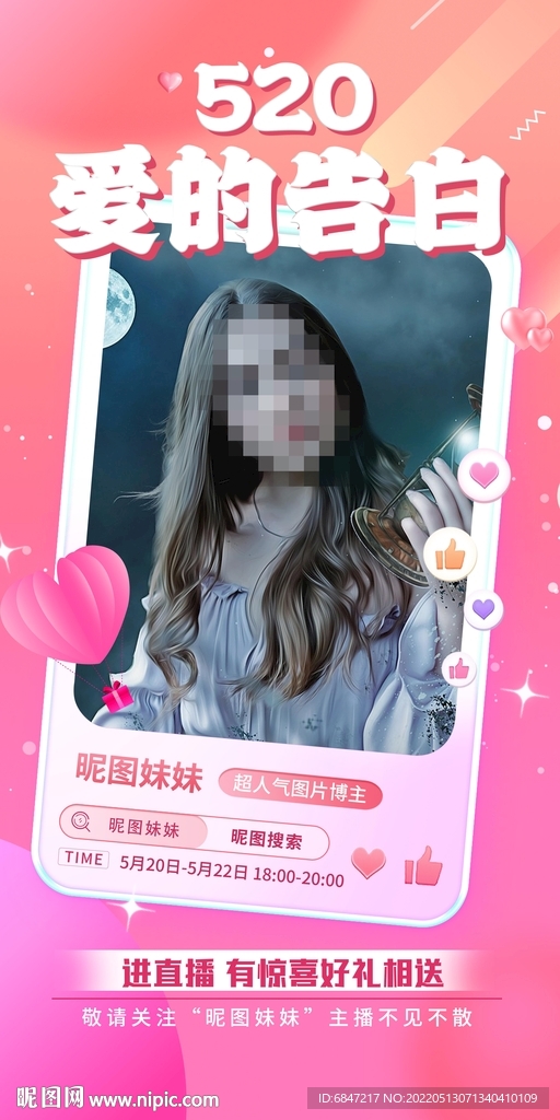 520直播海报