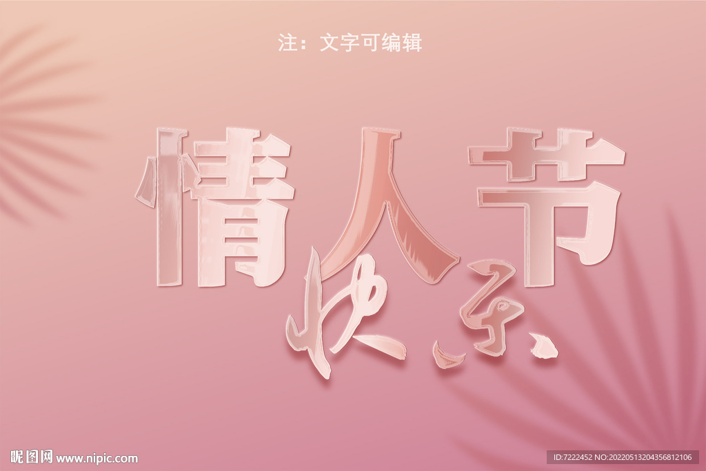 玫瑰色字体模板