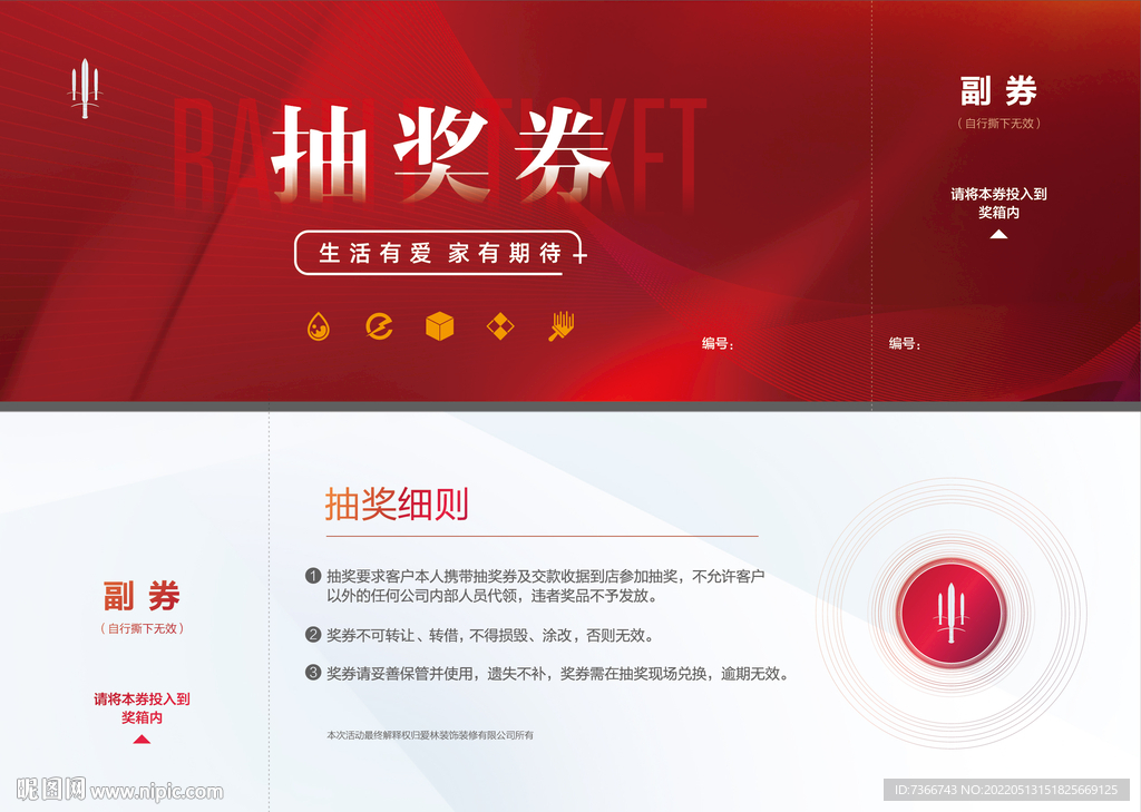 抽奖券