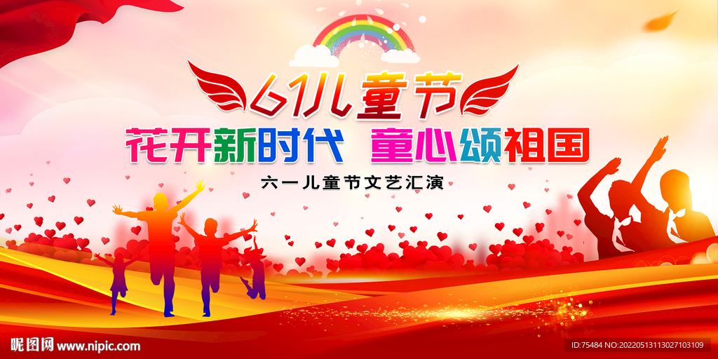 六一儿童节舞台展板
