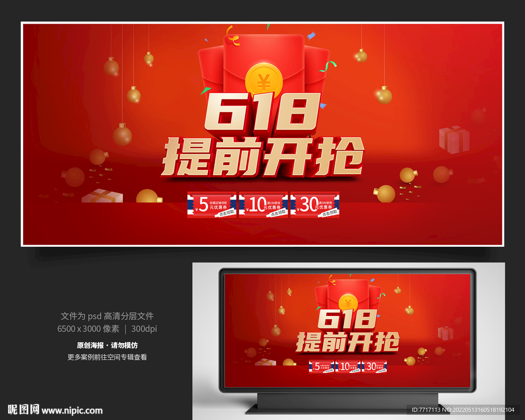 618预售
