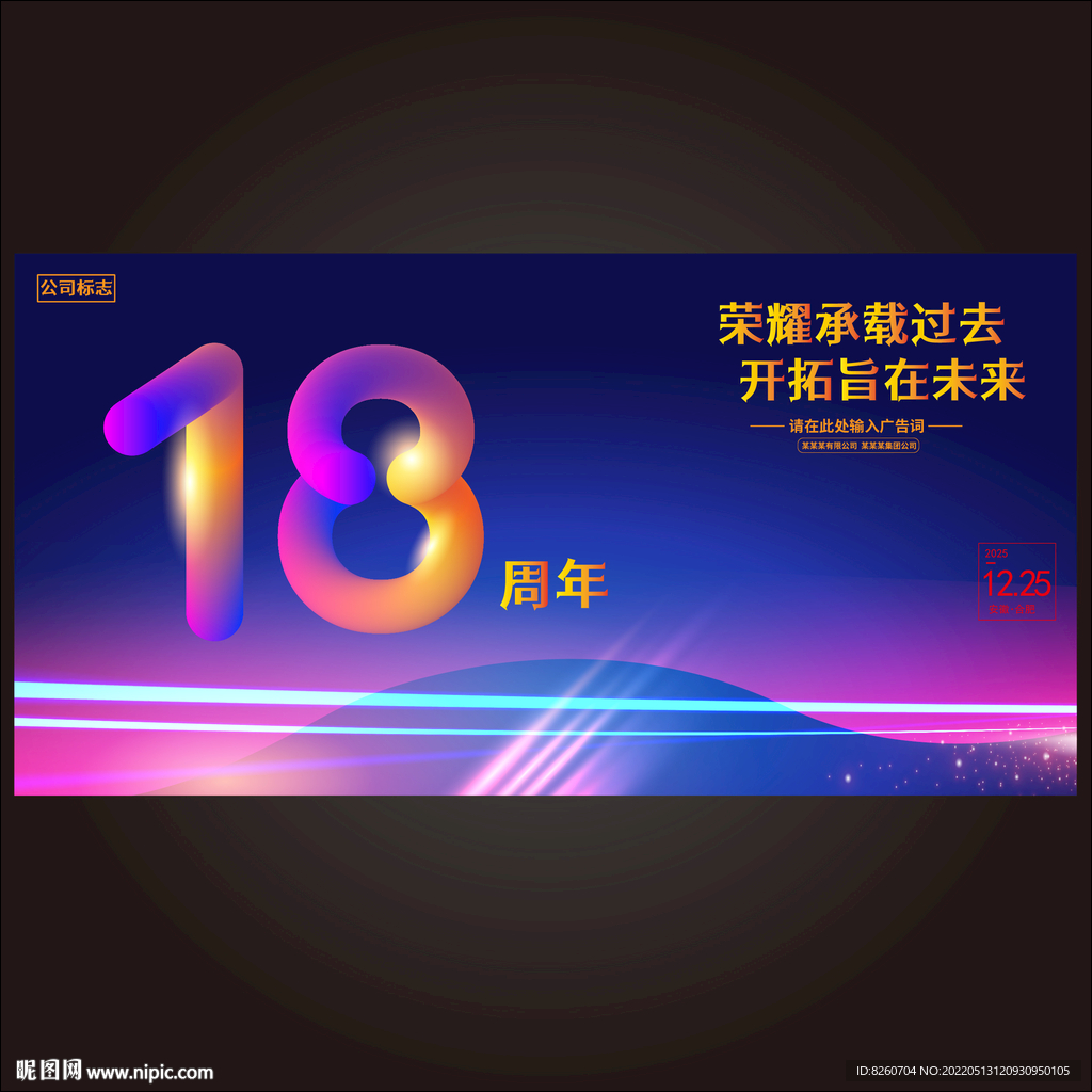 18周年庆  