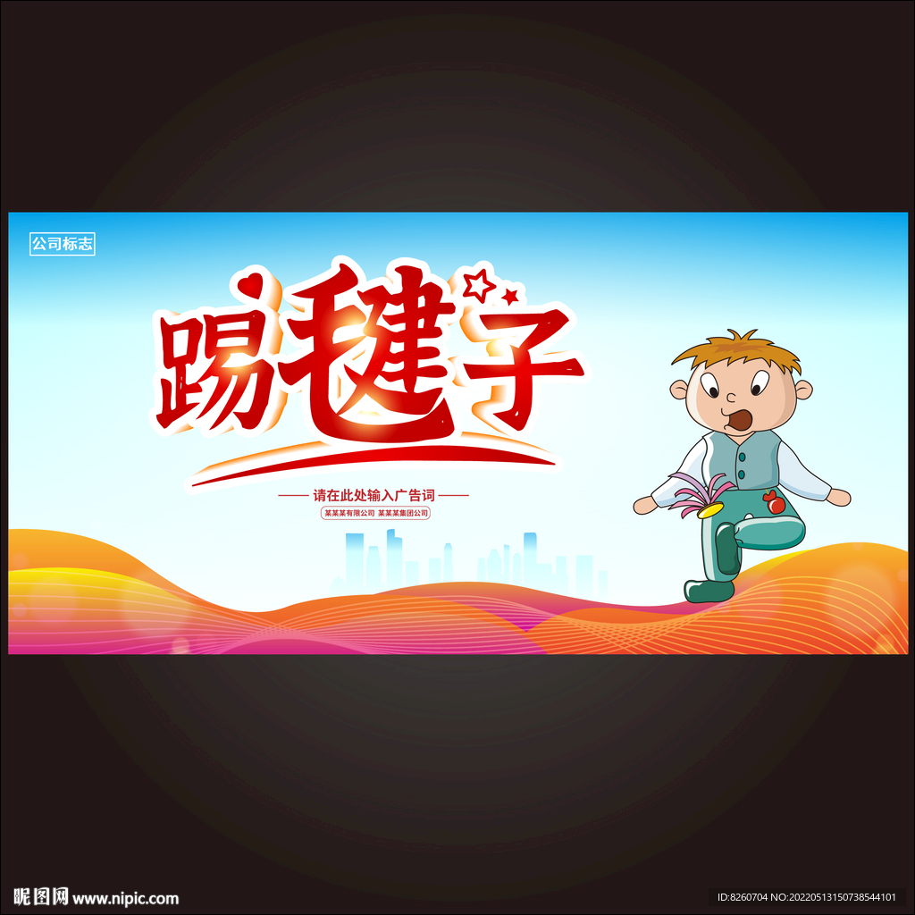 踢毽子  