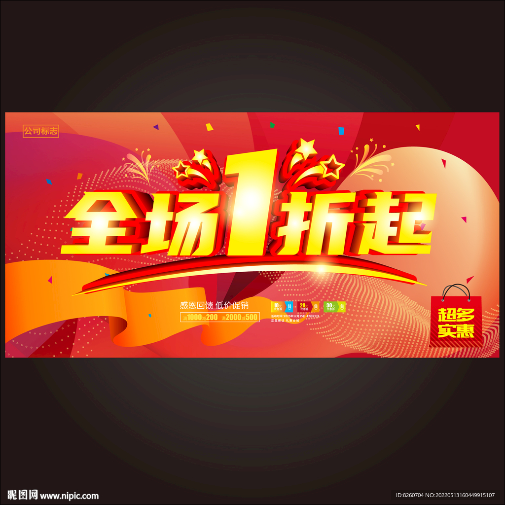 1折促销