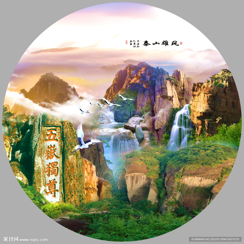 泰山