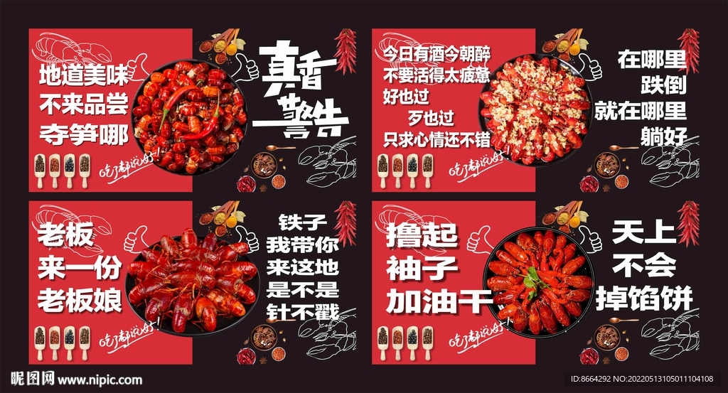 龙虾海报 小龙虾