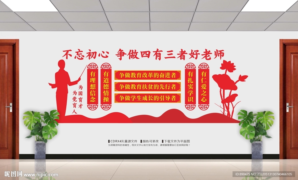 四有三者好老师文化墙