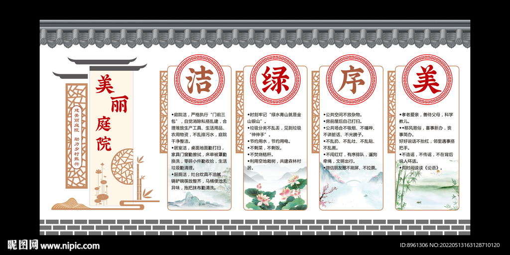 美丽庭院