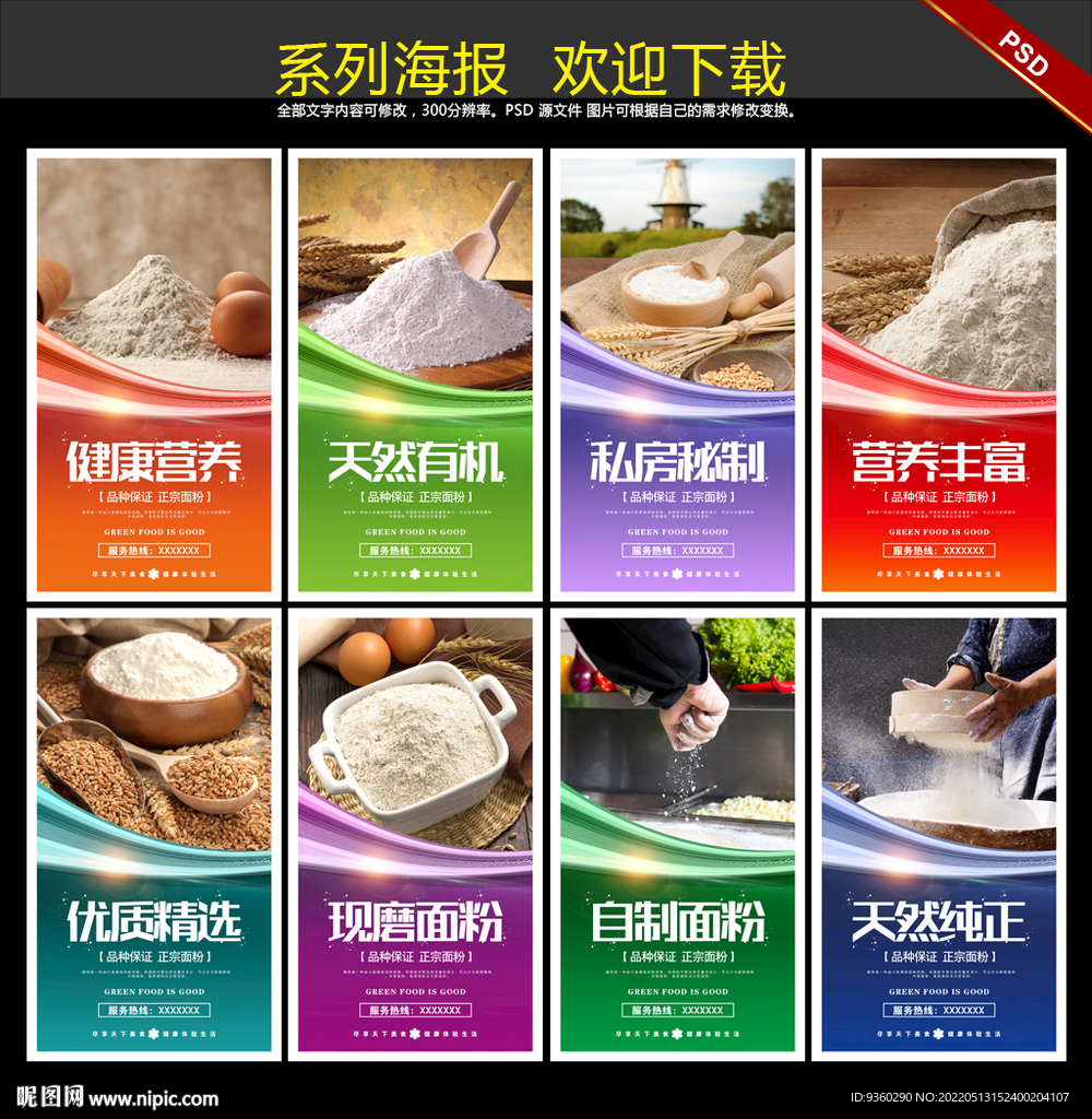 面粉