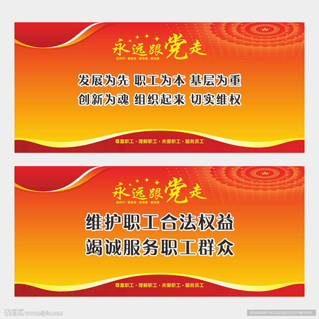 职工之家标语