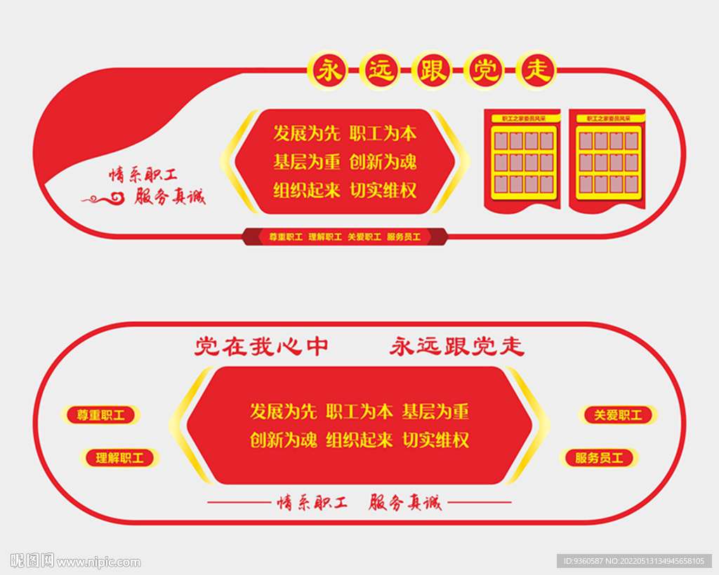 职工之家文化墙