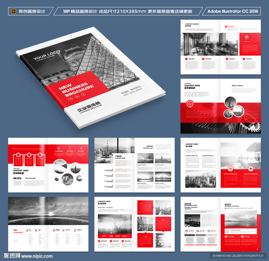 企业文化宣传册