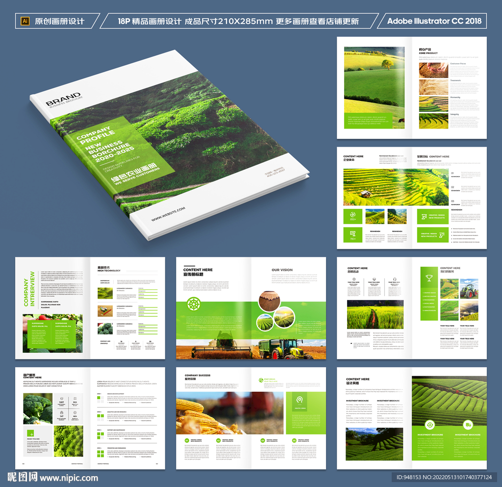 农业宣传册模板