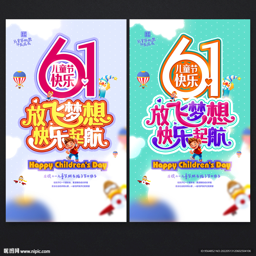 61儿童节