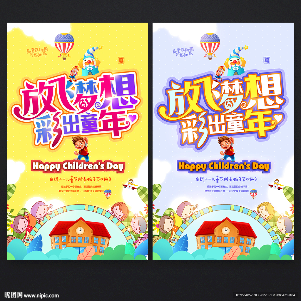 六一海报