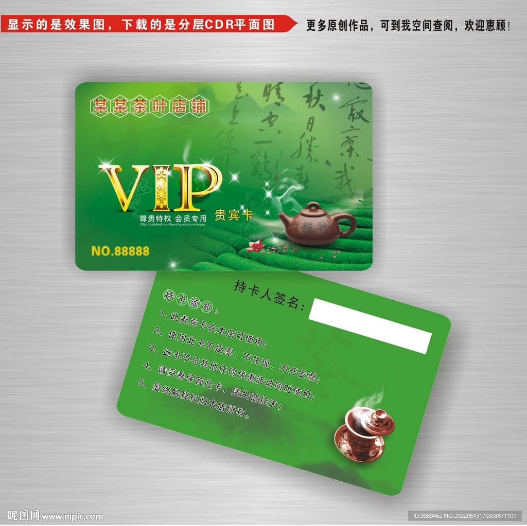 绿茶VIP会员卡