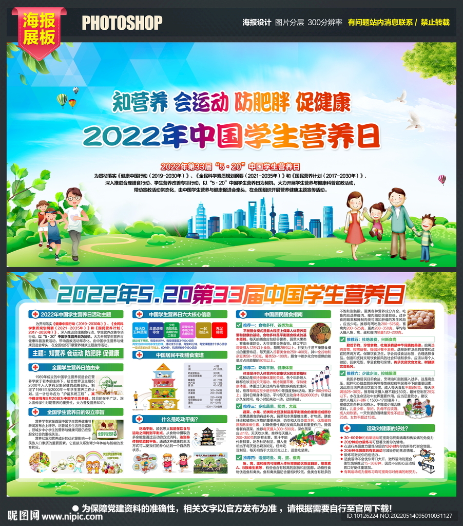 2022中国学生营养日