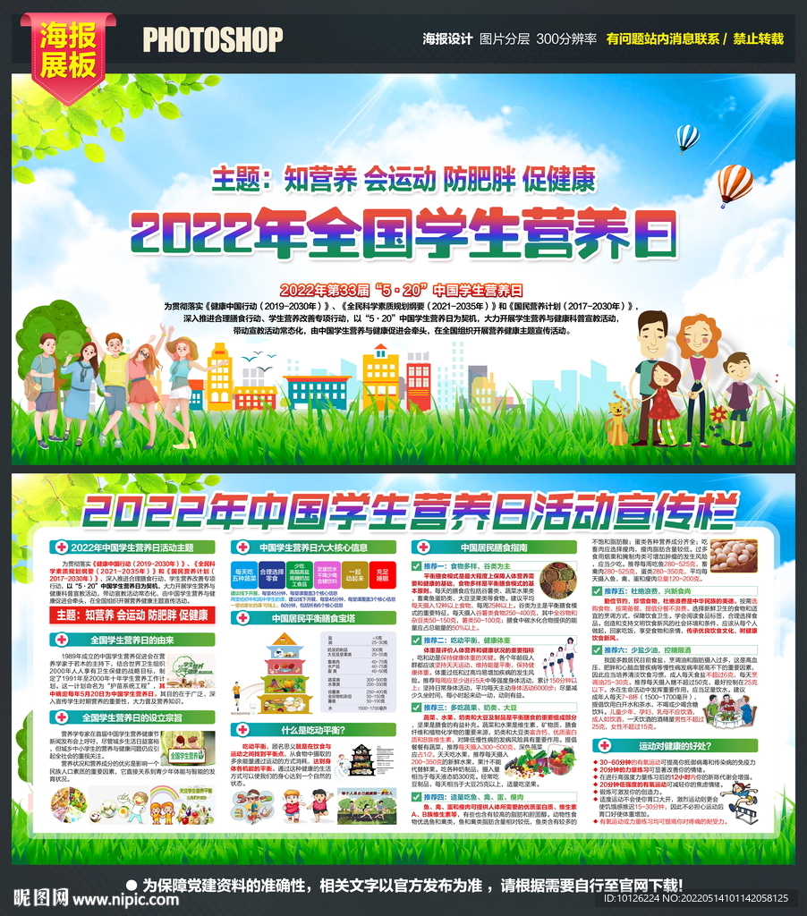 中国学生营养日