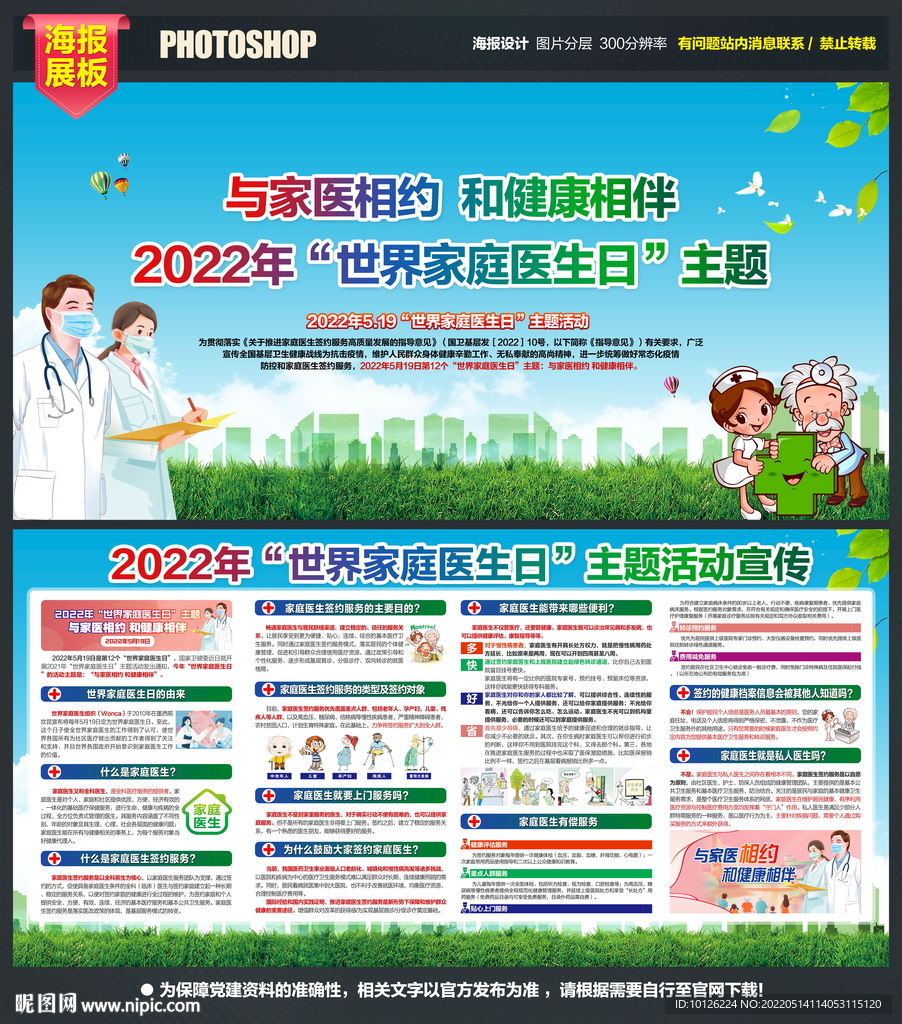 与家医相约 和健康相伴