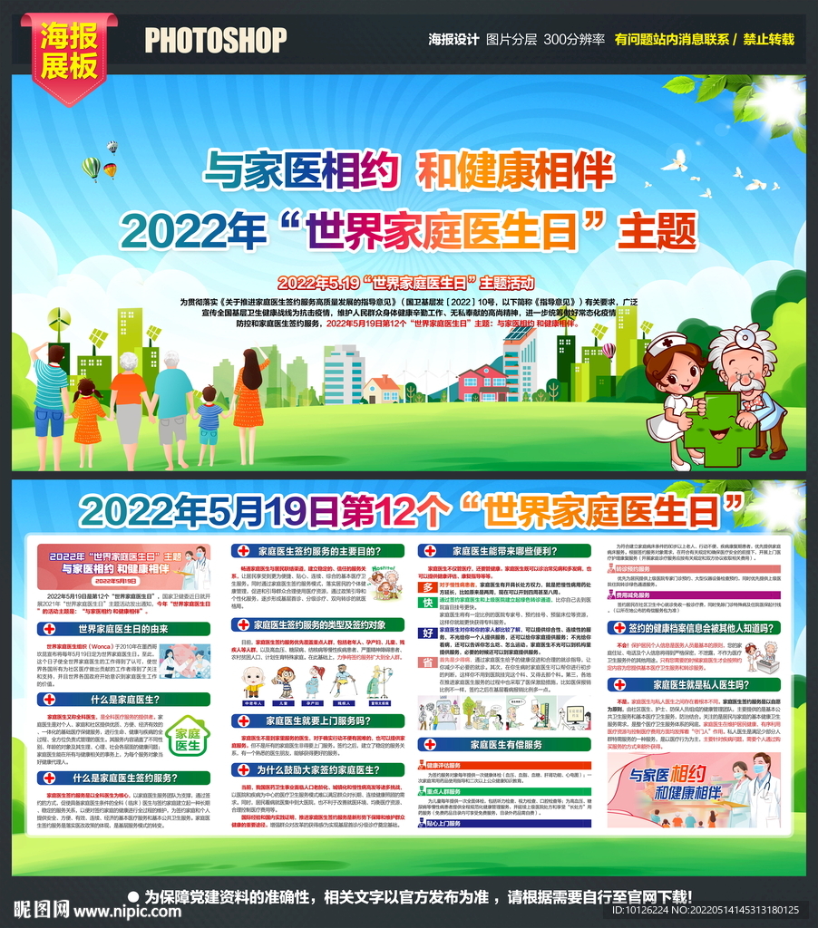 家庭医生日