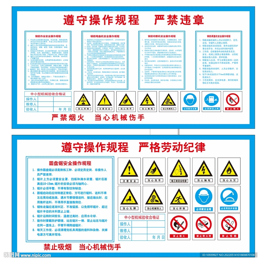 钢筋操作规程