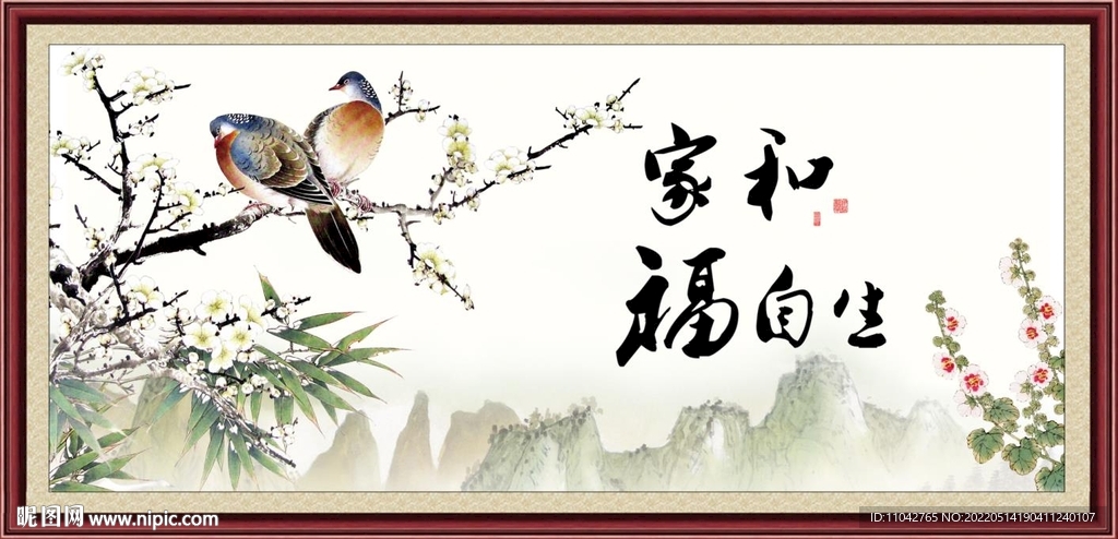家和福自生