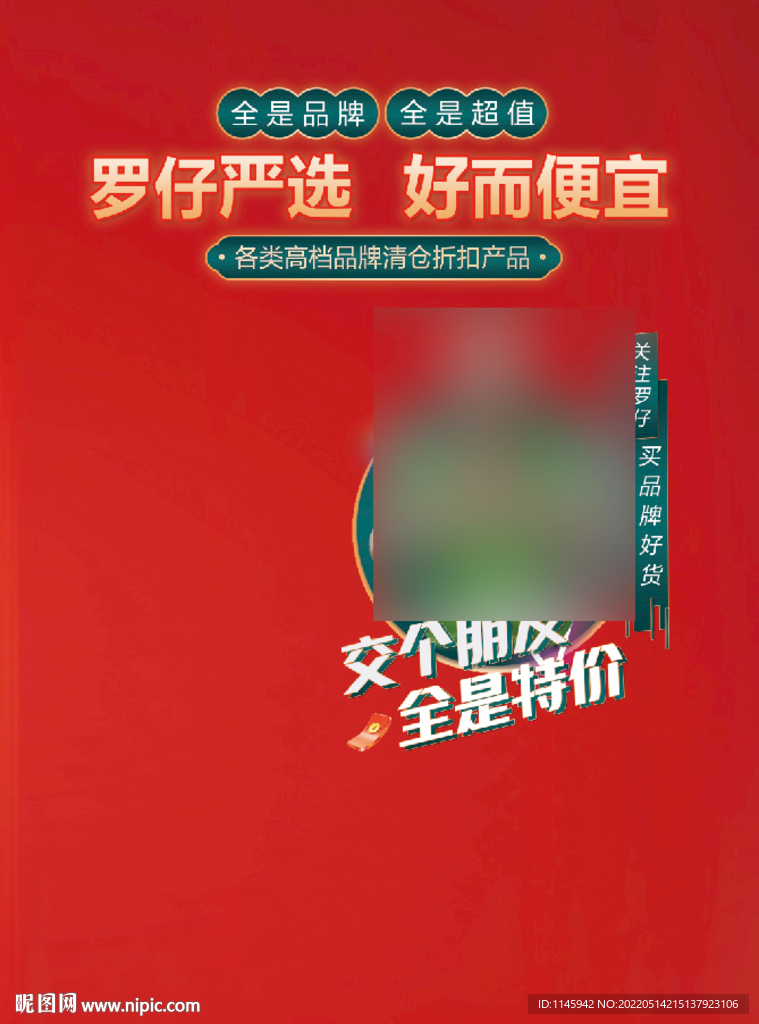 直播背景 严选 主播模特 