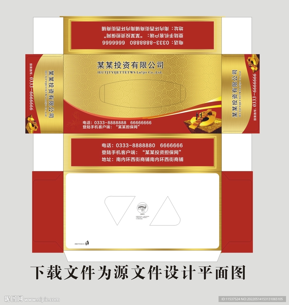 投资纸抽展开图