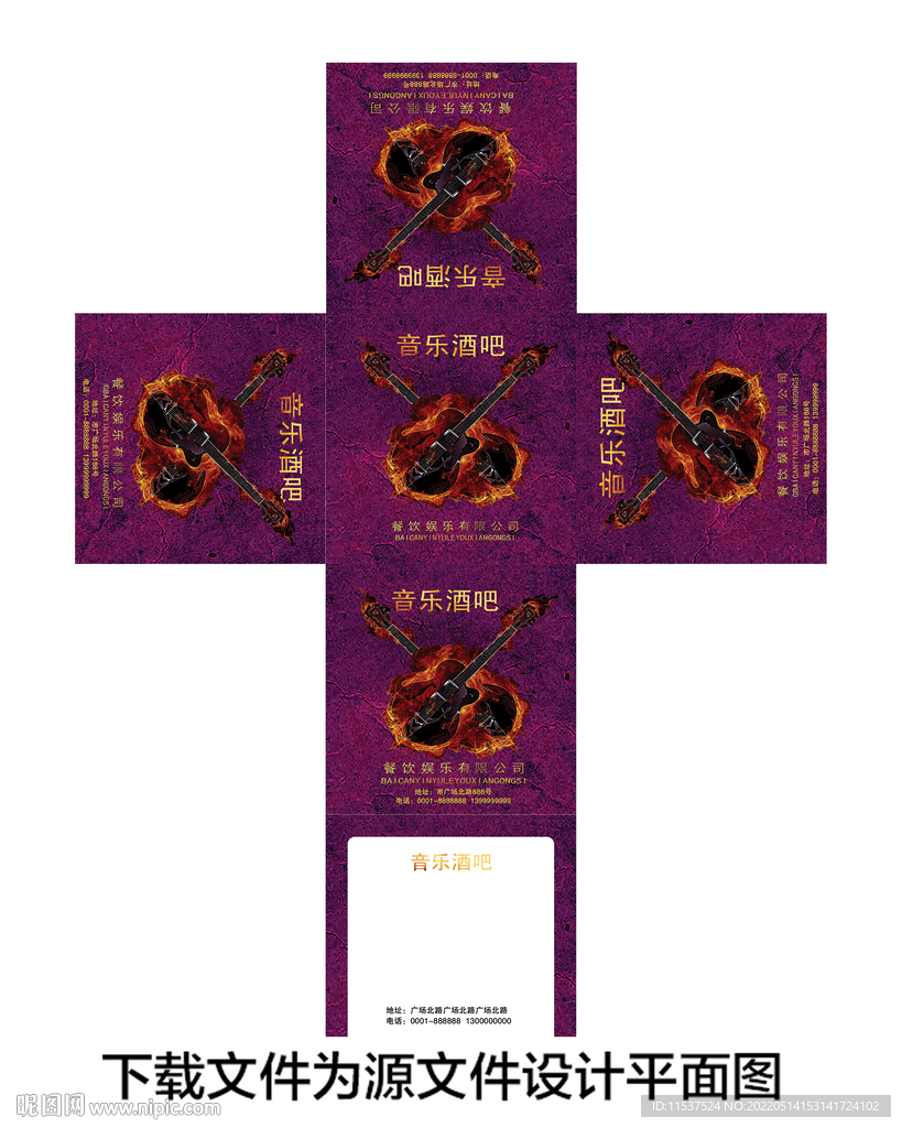 音乐酒吧纸盒展开图