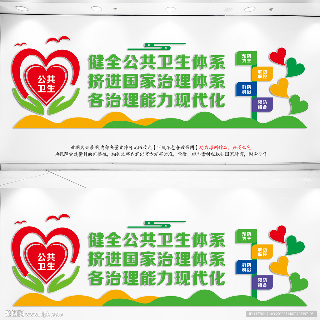 公共卫生体系文化墙