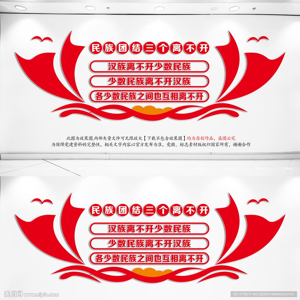 民族团结三个离不开文化墙