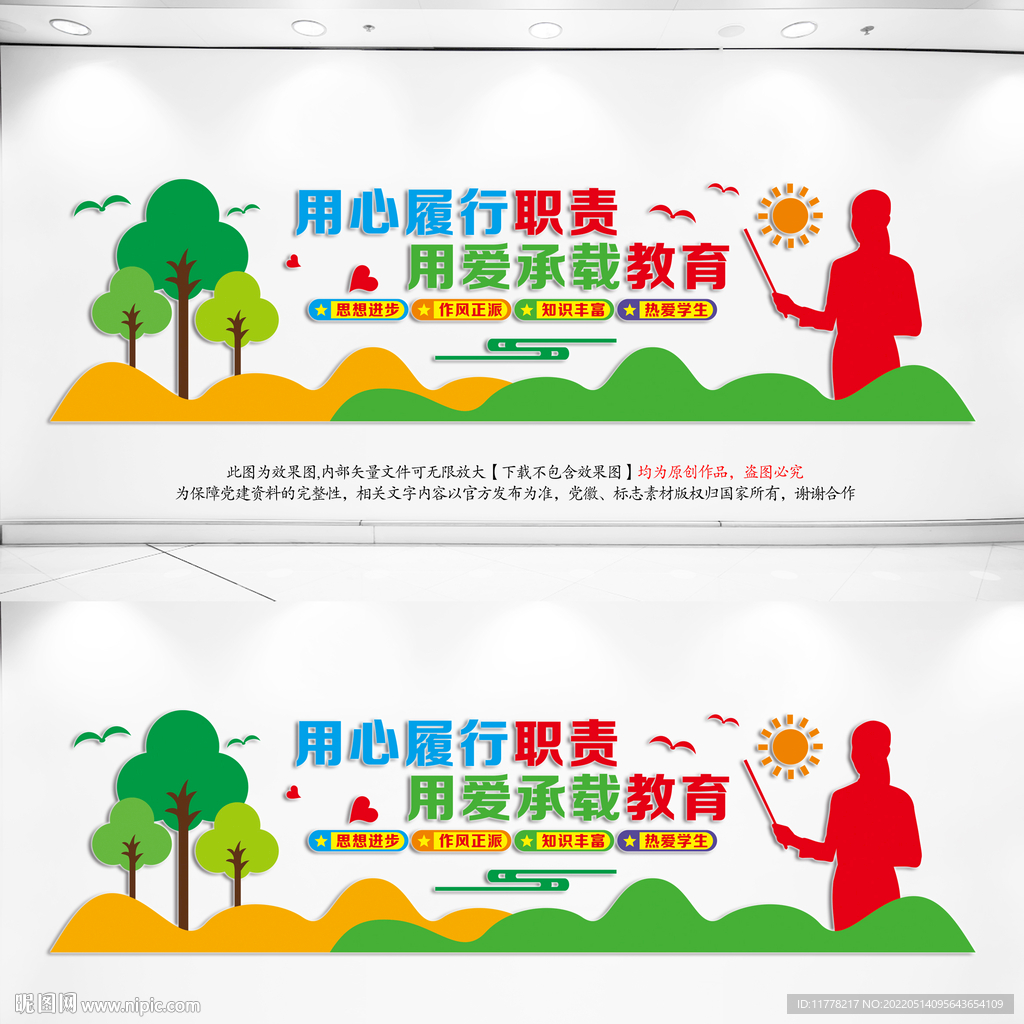 教师办公室文化墙