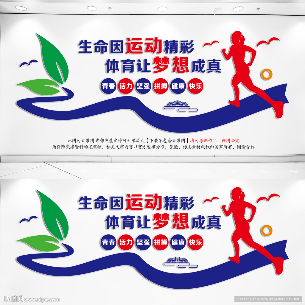 运动