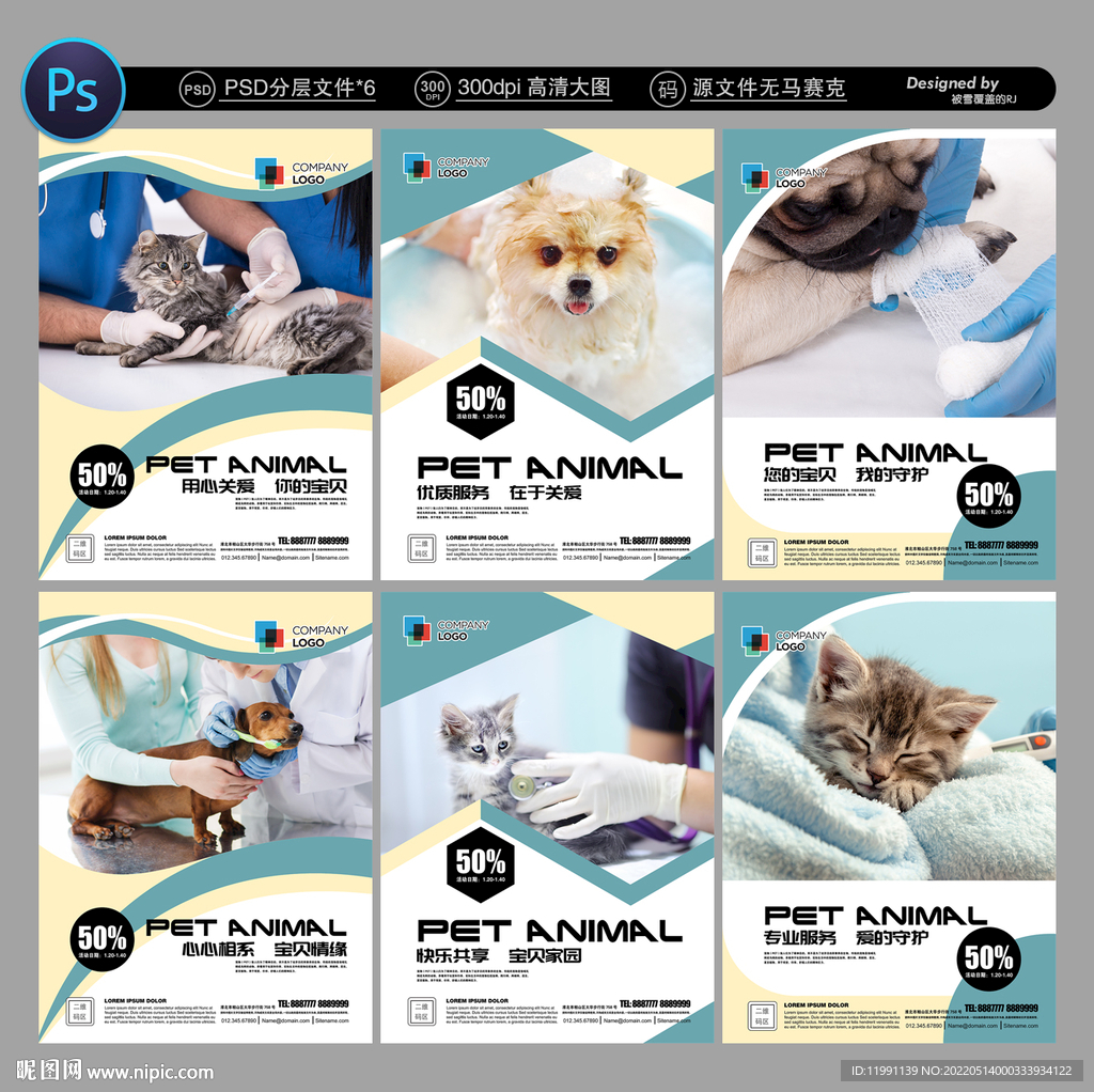 宠物美容医院广告宣传展板设计设计图__PSD分层素材_PSD分层素材_设计图库_昵图网nipic.com