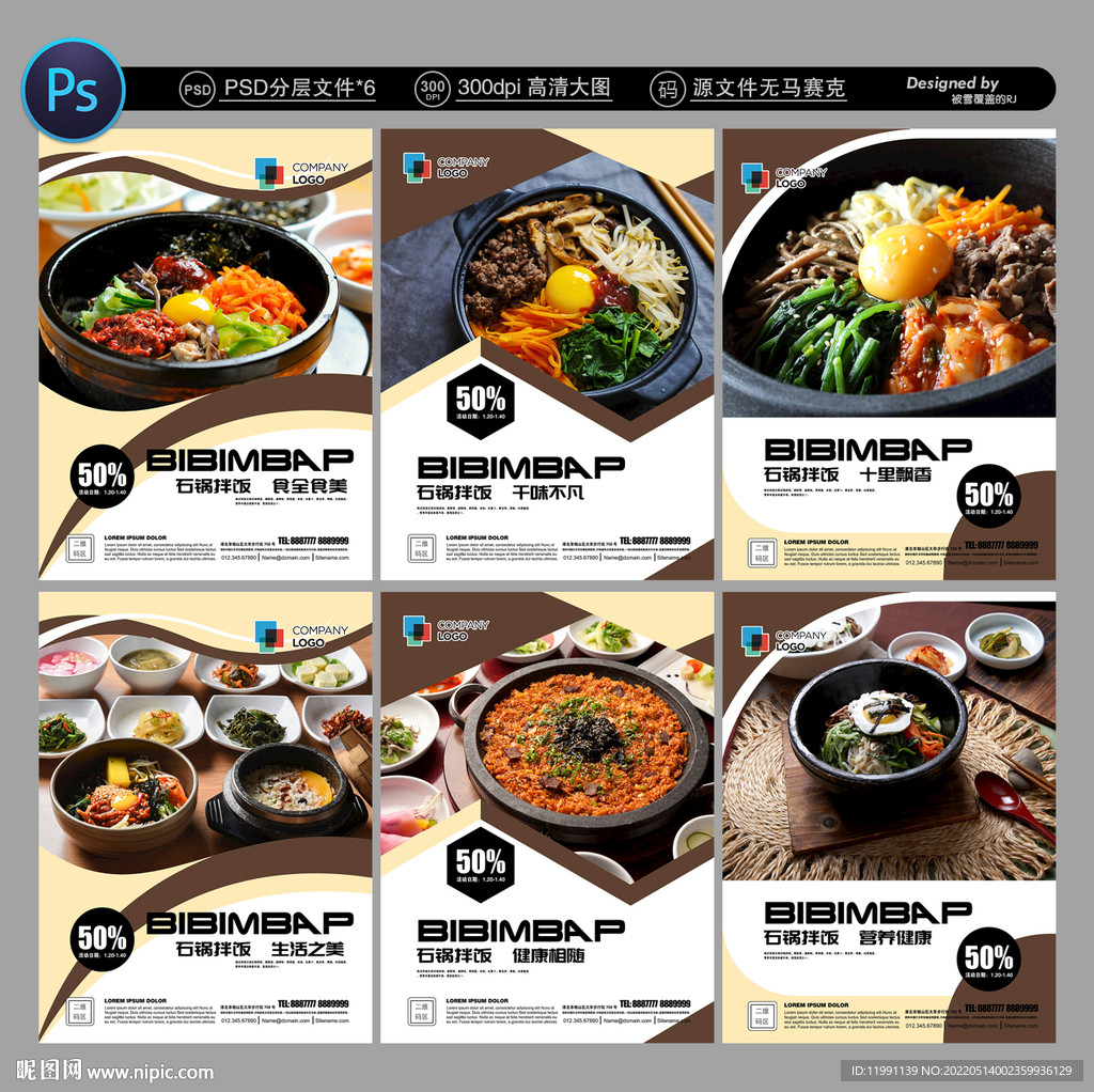 石锅拌饭海报