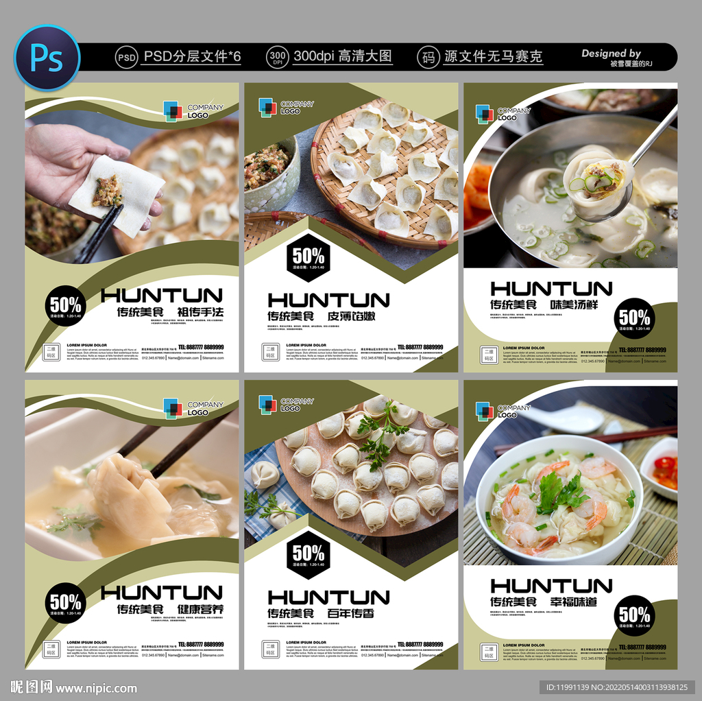 馄饨店展板