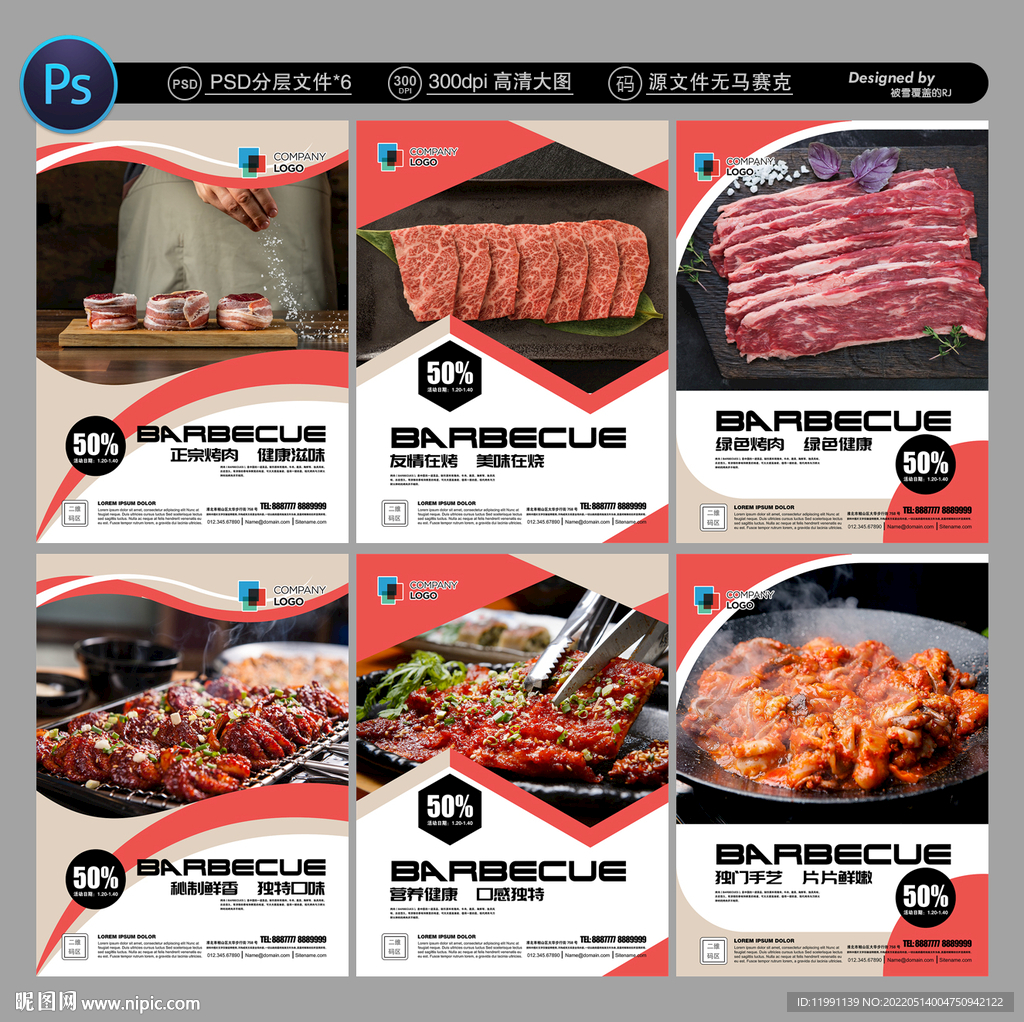 烤肉展板