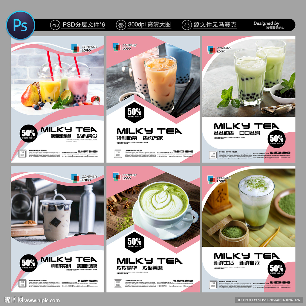 奶茶海报
